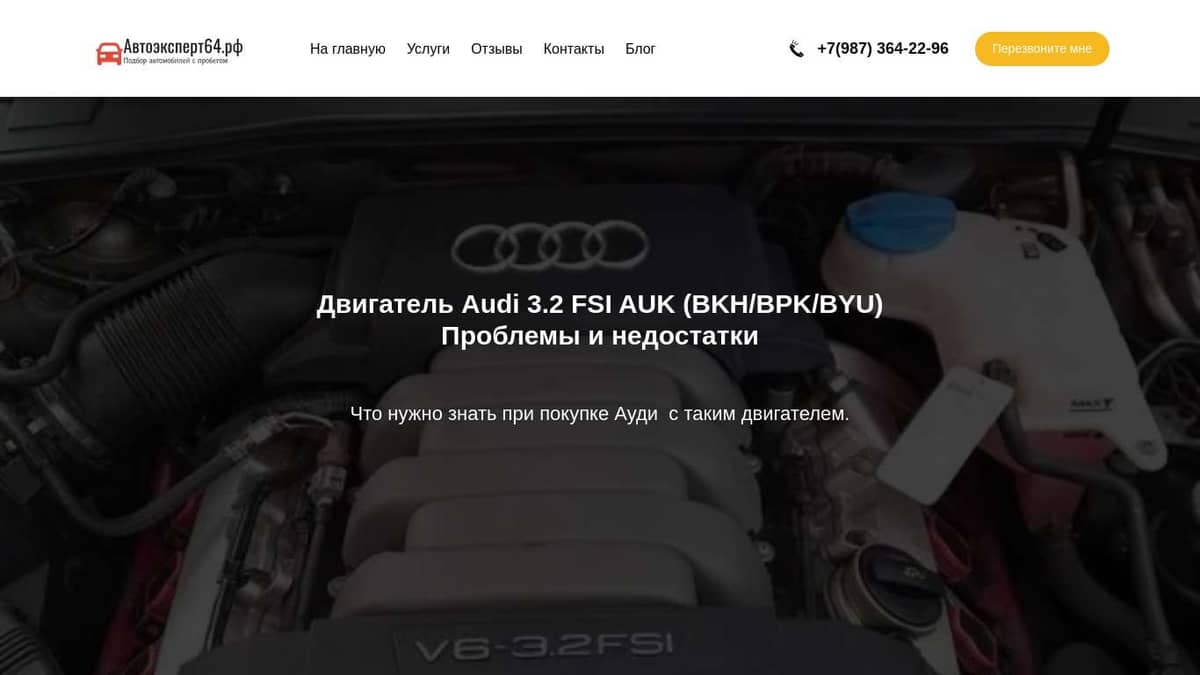 Автозапчасти - fsi 3.2